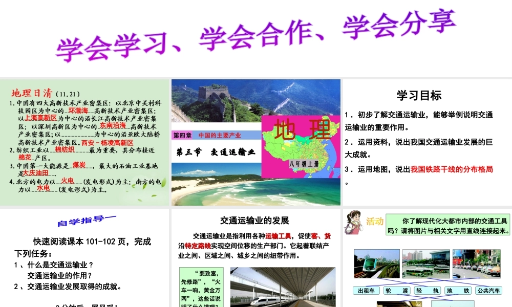 八年级地理上册 4.3《交通运输业》课件3 （新版）湘教版-（新版）湘教版初中八年级上册地理课件