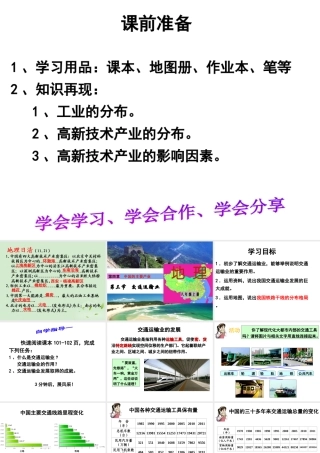八年级地理上册 4.3《交通运输业》课件3 （新版）湘教版-（新版）湘教版初中八年级上册地理课件