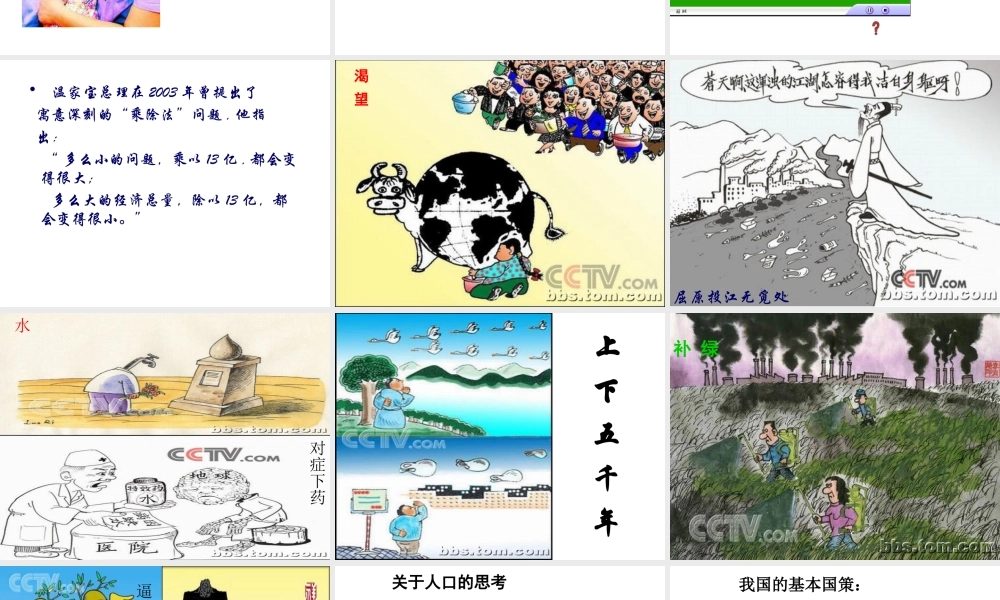 八年级地理上册 1.2 人口课件 （新版）新人教版