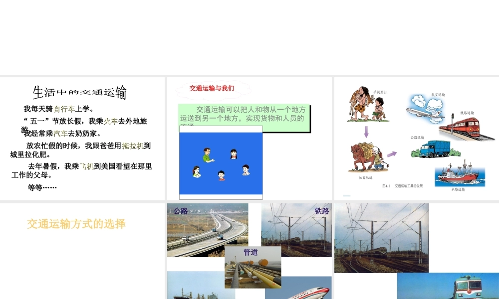 八年级地理上册 4.3合理发展交通运输（第2课时）课件 （新版）商务星球版-人教版初中八年级全册地理课件