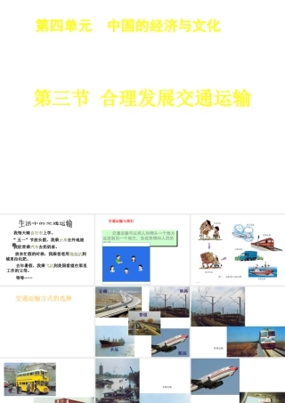 八年级地理上册 4.3合理发展交通运输（第2课时）课件 （新版）商务星球版-人教版初中八年级全册地理课件