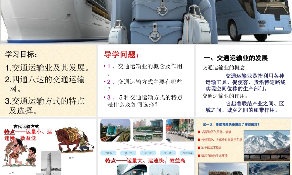 八年级地理上册 4.3交通运输业课件 （新版）湘教版-（新版）湘教版初中八年级上册地理课件