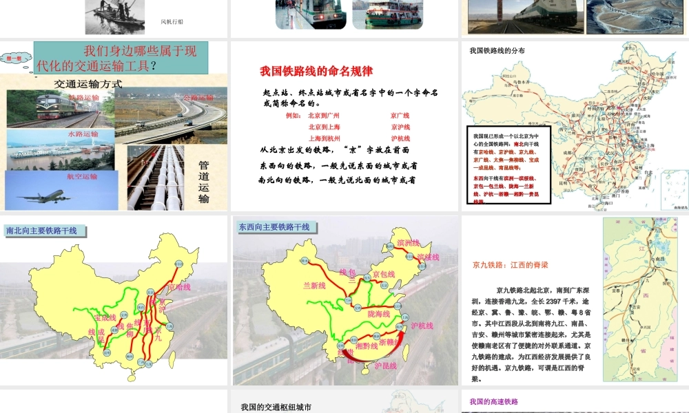 八年级地理上册 4.3交通运输业课件 （新版）湘教版-（新版）湘教版初中八年级上册地理课件