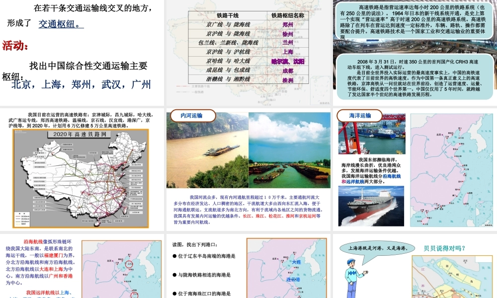 八年级地理上册 4.3交通运输业课件 （新版）湘教版-（新版）湘教版初中八年级上册地理课件