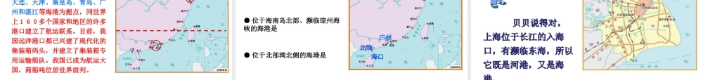 八年级地理上册 4.3交通运输业课件 （新版）湘教版-（新版）湘教版初中八年级上册地理课件