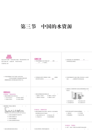 八年级地理上册 第3章 第3节 中国的水资源习题课件 （新版）湘教版-（新版）湘教版初中八年级上册地理课件