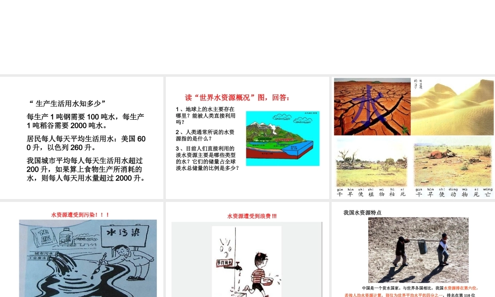 八年级地理上册 第3章 第3节《水资源》课件 （新版）新人教版