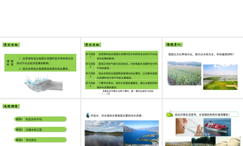 八年级地理上册 3.3 中国的水资源（第1课时）课件 （新版）湘教版-（新版）湘教版初中八年级上册地理课件