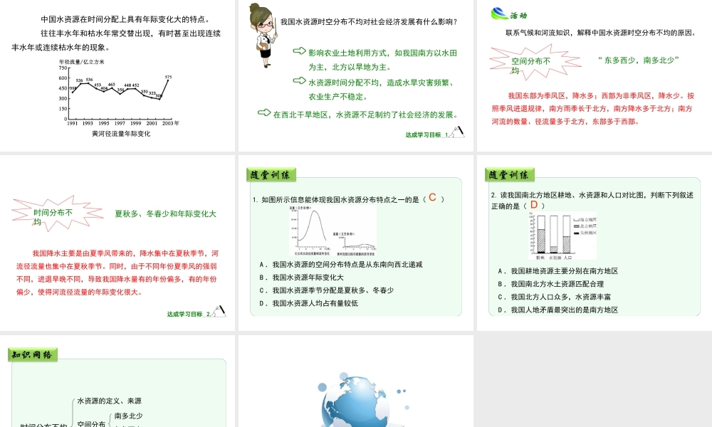 八年级地理上册 3.3 中国的水资源（第1课时）课件 （新版）湘教版-（新版）湘教版初中八年级上册地理课件