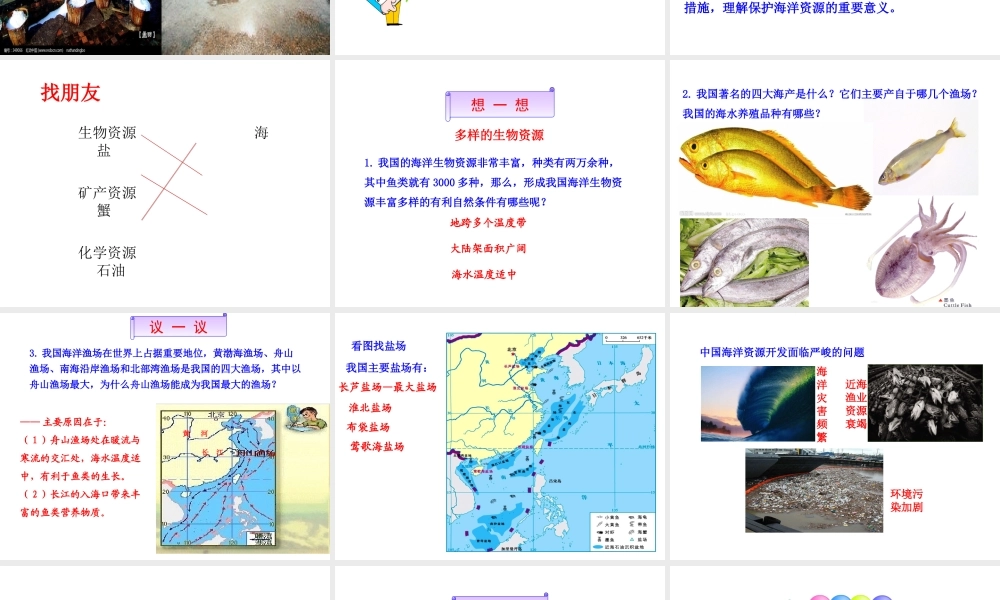 八年级地理上册 第3章 第4节 中国的海洋资源课件 （新版）湘教版-（新版）湘教版初中八年级上册地理课件