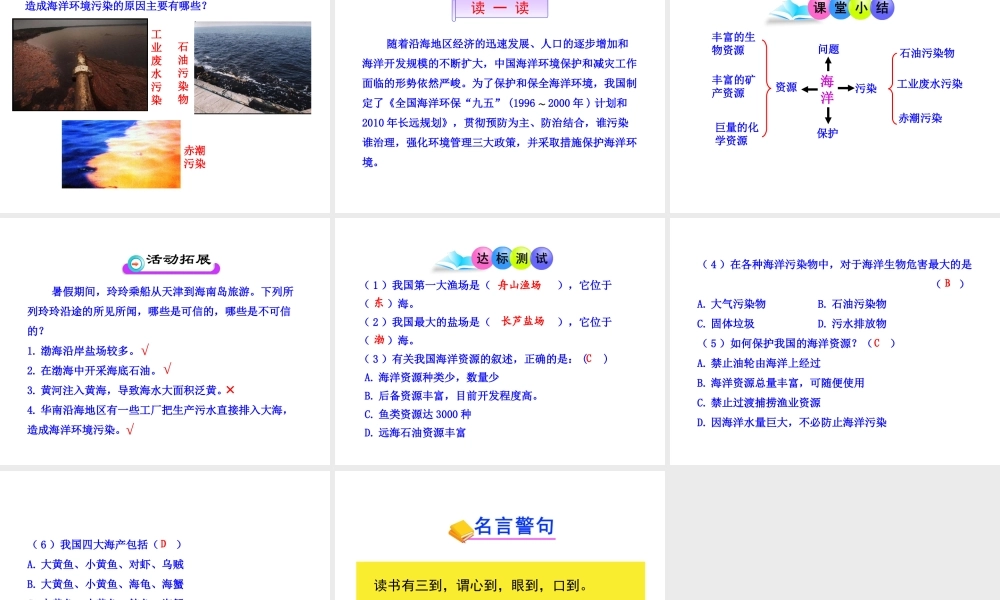八年级地理上册 第3章 第4节 中国的海洋资源课件 （新版）湘教版-（新版）湘教版初中八年级上册地理课件
