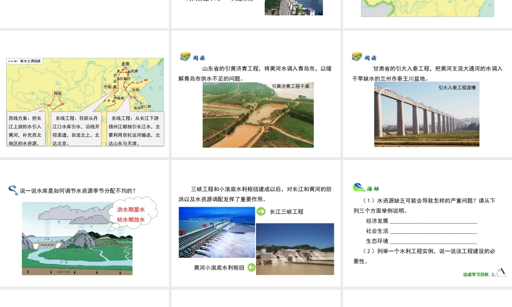 八年级地理上册 3.3 中国的水资源（第2课时）课件 （新版）湘教版-（新版）湘教版初中八年级上册地理课件