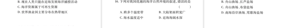 八年级地理上册 第3章 第4节 中国的海洋资源习题课件 （新版）湘教版-（新版）湘教版初中八年级上册地理课件