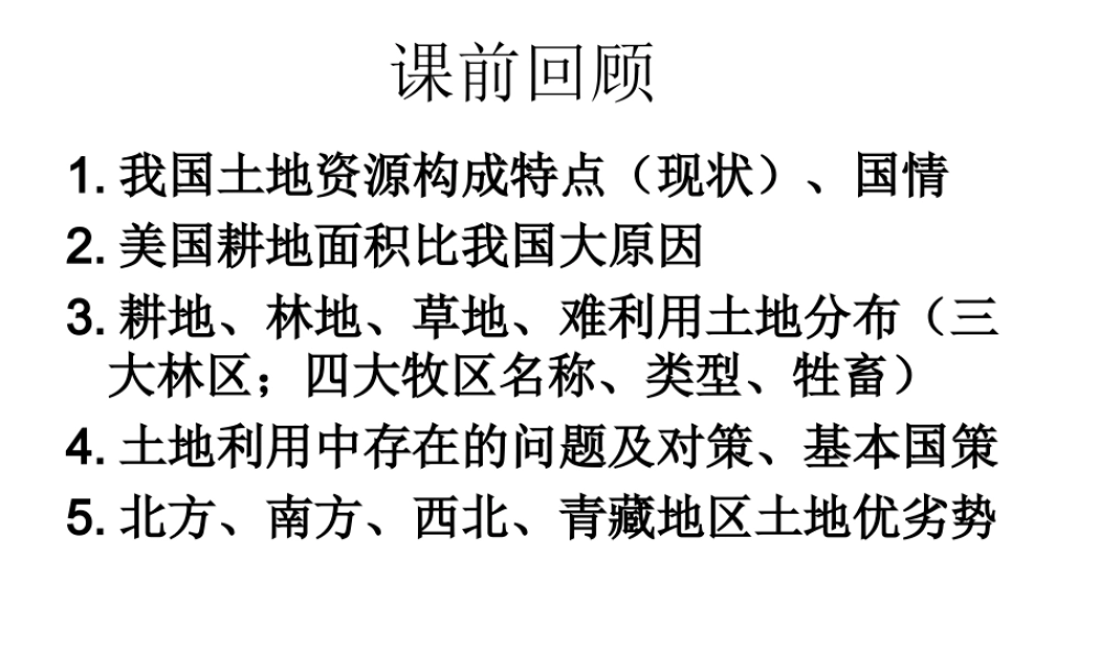 八年级地理上册 3.3 中国的水资源课件 （新版）湘教版-（新版）湘教版初中八年级上册地理课件