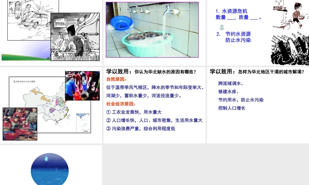 八年级地理上册 3.3 中国的水资源课件 （新版）湘教版-（新版）湘教版初中八年级上册地理课件