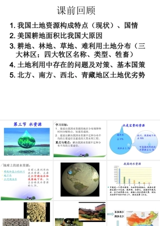 八年级地理上册 3.3 中国的水资源课件 （新版）湘教版-（新版）湘教版初中八年级上册地理课件