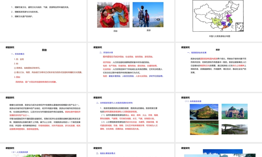 八年级地理上册 4.4 民俗与旅游课件 （新版）粤教版-（新版）粤教版初中八年级上册地理课件