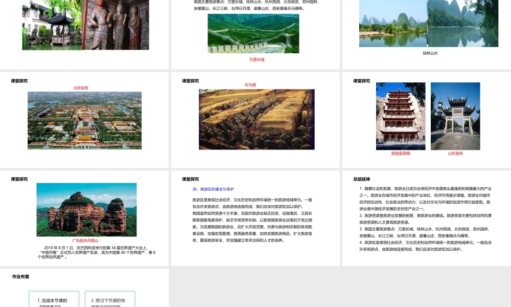 八年级地理上册 4.4 民俗与旅游课件 （新版）粤教版-（新版）粤教版初中八年级上册地理课件