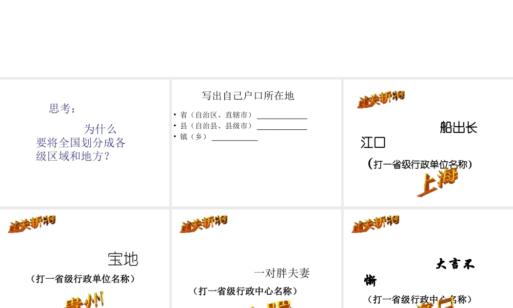 八年级地理上册 1.2 中国的行政区划教学课件 （新版）湘教版-（新版）湘教版初中八年级上册地理课件