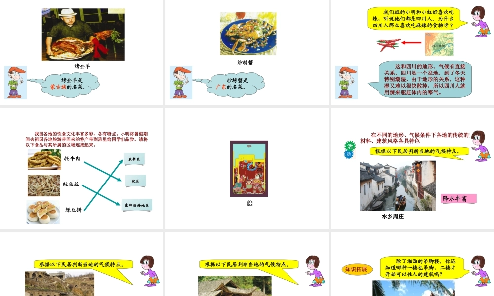 八年级地理上册 4.4民俗与旅游课件 （新版）粤教版-（新版）粤教版初中八年级上册地理课件