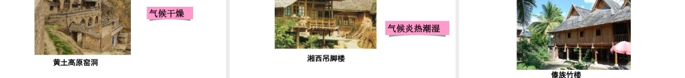 八年级地理上册 4.4民俗与旅游课件 （新版）粤教版-（新版）粤教版初中八年级上册地理课件