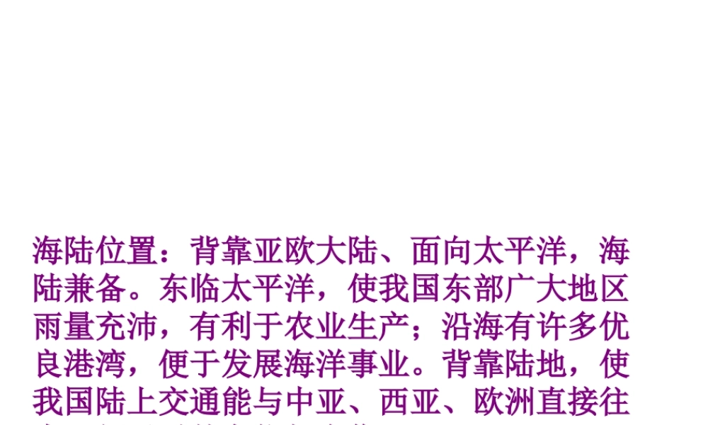 八年级地理上册 1.2 中国的行政区划课件 （新版）湘教版-（新版）湘教版初中八年级上册地理课件
