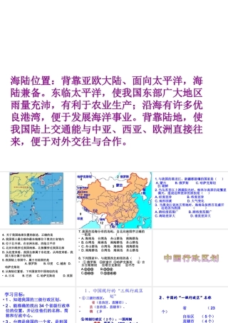 八年级地理上册 1.2 中国的行政区划课件 （新版）湘教版-（新版）湘教版初中八年级上册地理课件