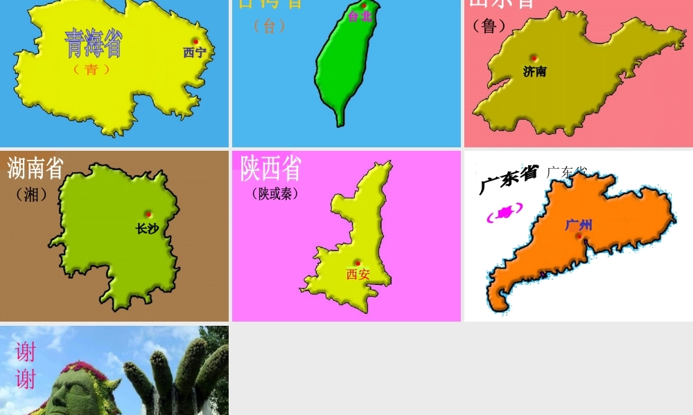 八年级地理上册 1.2 中国的行政区划课件 湘教版-湘教版初中八年级上册地理课件