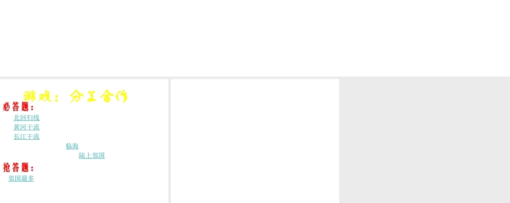 八年级地理上册 1.2 中国的行政区划课件1 （新版）湘教版-（新版）湘教版初中八年级上册地理课件