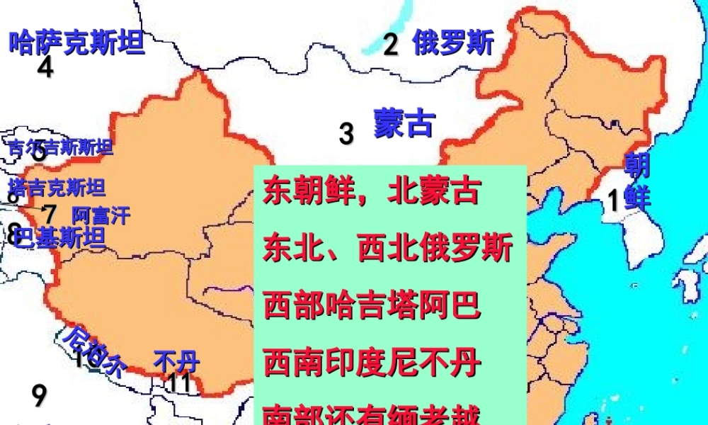 八年级地理上册 1.2 中国的行政区划课件2 （新版）湘教版-（新版）湘教版初中八年级上册地理课件