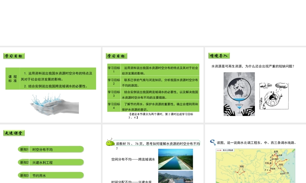 八年级地理上册 3.3《中国的水资源》课件2 （新版）湘教版-（新版）湘教版初中八年级上册地理课件