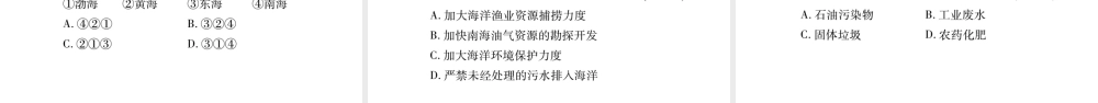 八年级地理上册 第3章 中国的自然资源本章综合提升习题课件 （新版）湘教版-（新版）湘教版初中八年级上册地理课件