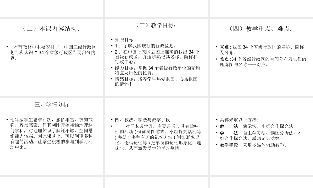 八年级地理上册 1.2 中国的行政区划说课课件  湘教版-湘教版初中八年级上册地理课件