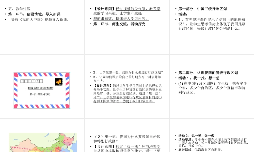 八年级地理上册 1.2 中国的行政区划说课课件  湘教版-湘教版初中八年级上册地理课件
