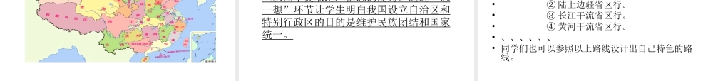 八年级地理上册 1.2 中国的行政区划说课课件  湘教版-湘教版初中八年级上册地理课件