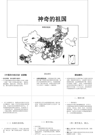 八年级地理上册 1.2 中国的行政区划说课课件  湘教版-湘教版初中八年级上册地理课件
