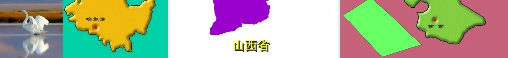 八年级地理上册 1.2 中国行政区划课件 湘教版-湘教版初中八年级上册地理课件