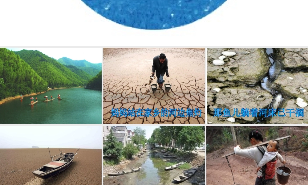 八年级地理上册 3.3《中国的水资源》课件4 （新版）湘教版-（新版）湘教版初中八年级上册地理课件