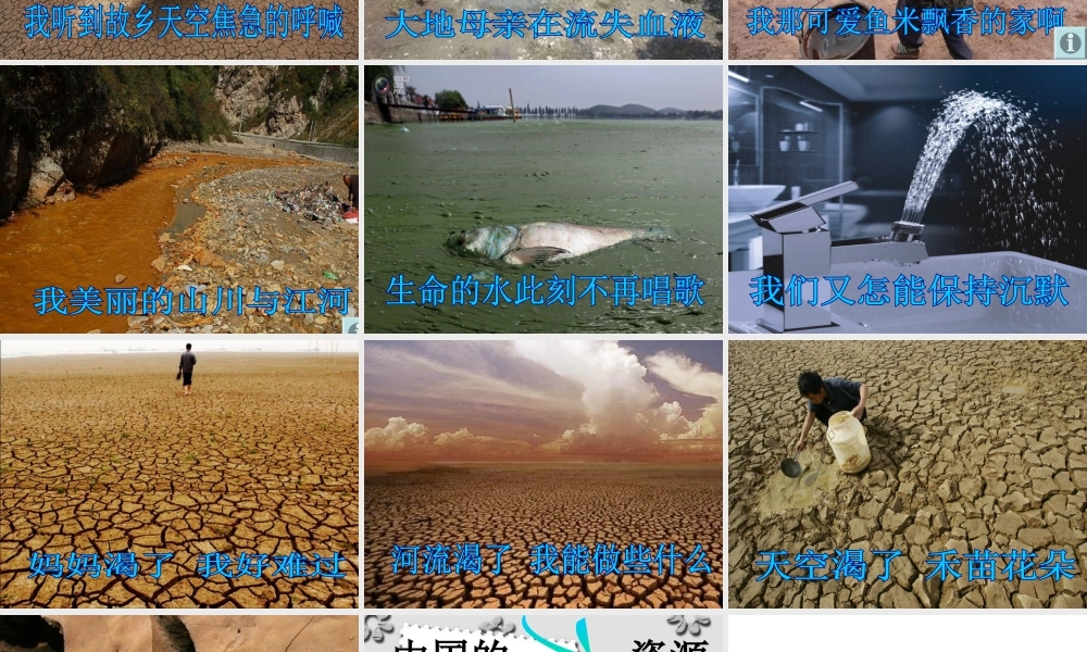 八年级地理上册 3.3《中国的水资源》课件4 （新版）湘教版-（新版）湘教版初中八年级上册地理课件