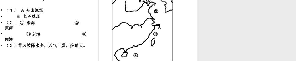 八年级地理上册 第3章 中国的自然资源复习课件 湘教版-湘教版初中八年级上册地理课件