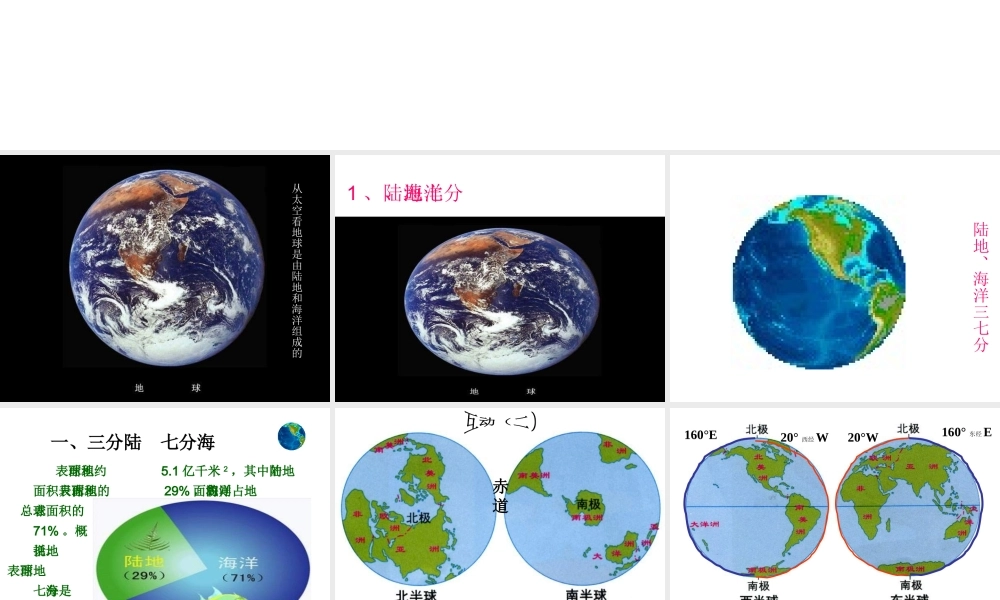 八年级地理上册 1.2《海陆分布》课件1 中图版-中图版初中八年级上册地理课件