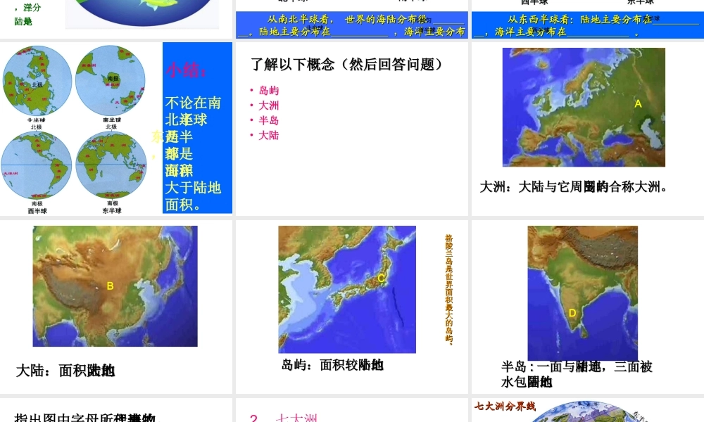 八年级地理上册 1.2《海陆分布》课件1 中图版-中图版初中八年级上册地理课件