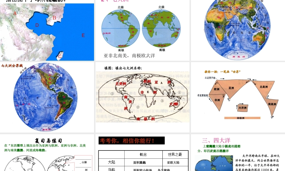 八年级地理上册 1.2《海陆分布》课件1 中图版-中图版初中八年级上册地理课件