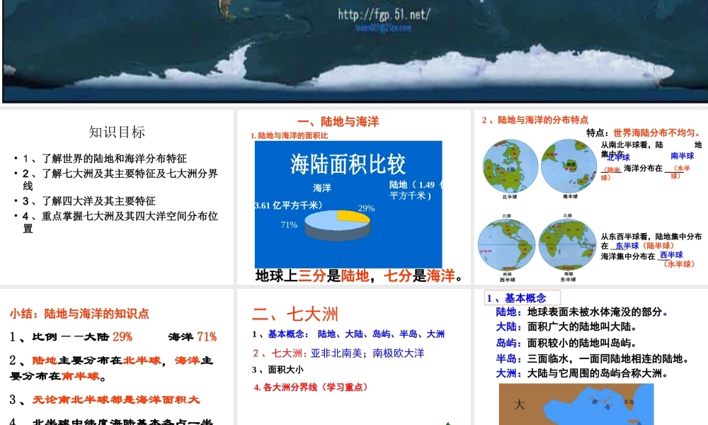 八年级地理上册 1.2《海陆分布》课件2 中图版-中图版初中八年级上册地理课件