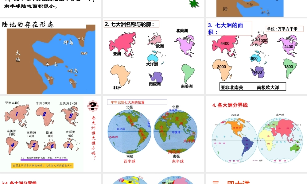 八年级地理上册 1.2《海陆分布》课件2 中图版-中图版初中八年级上册地理课件