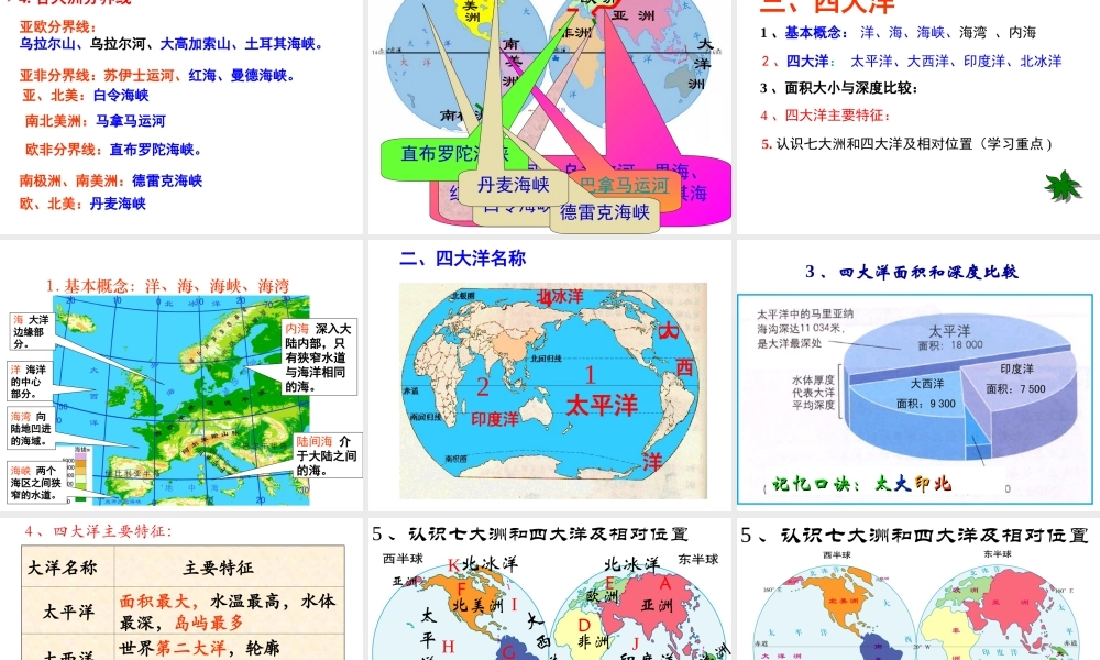 八年级地理上册 1.2《海陆分布》课件2 中图版-中图版初中八年级上册地理课件