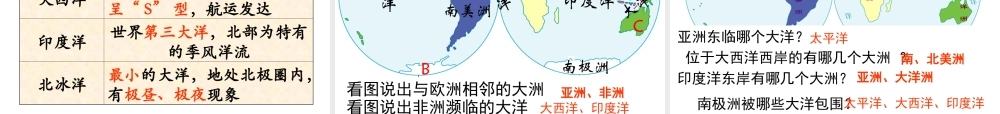 八年级地理上册 1.2《海陆分布》课件2 中图版-中图版初中八年级上册地理课件