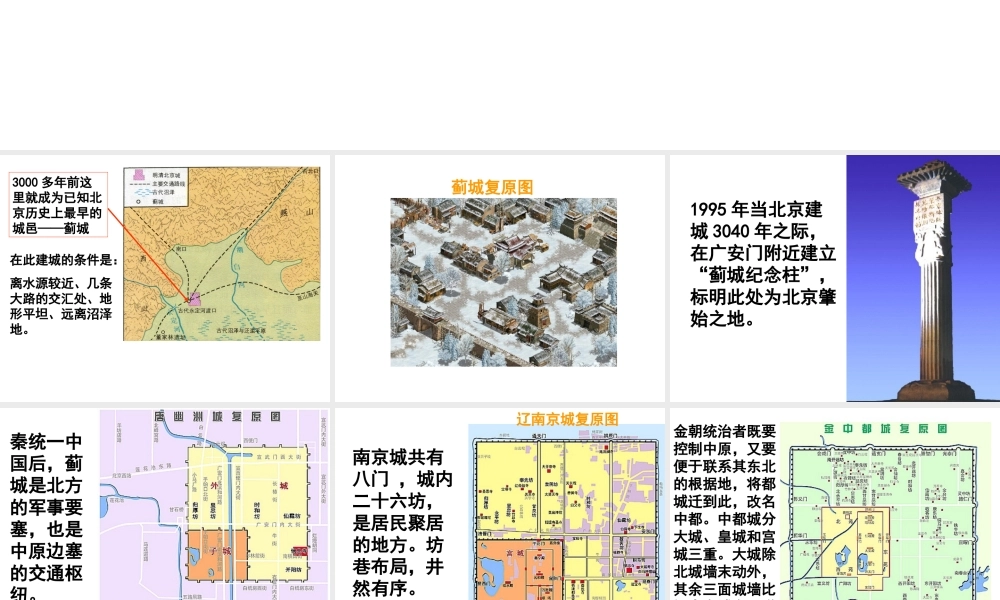 八年级地理上册 3.4 北京的发展与变化课件 （新版）中图版-（新版）中图版初中八年级上册地理课件
