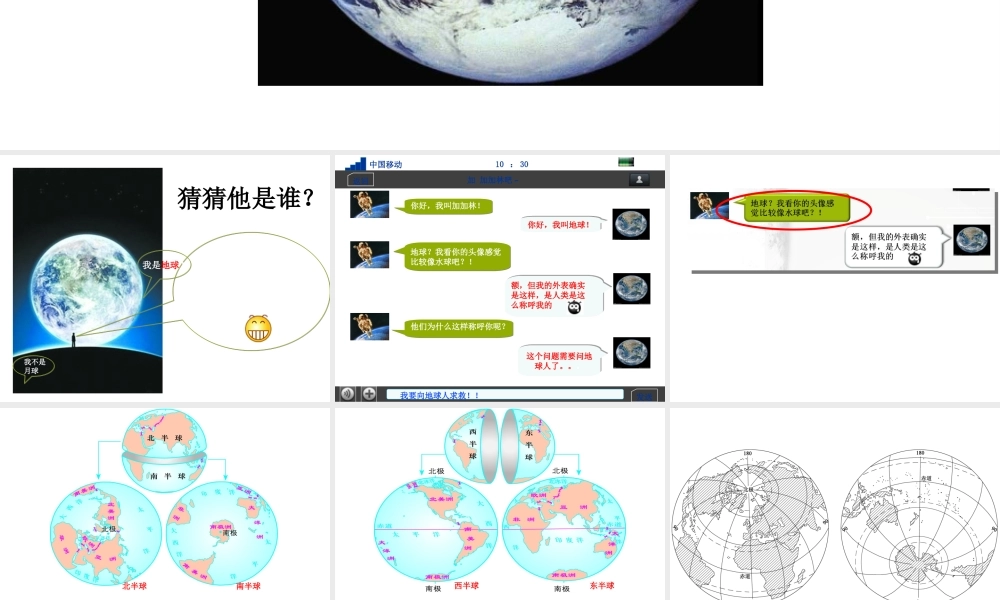 八年级地理上册 1.2《海陆分布》课件3 中图版-中图版初中八年级上册地理课件