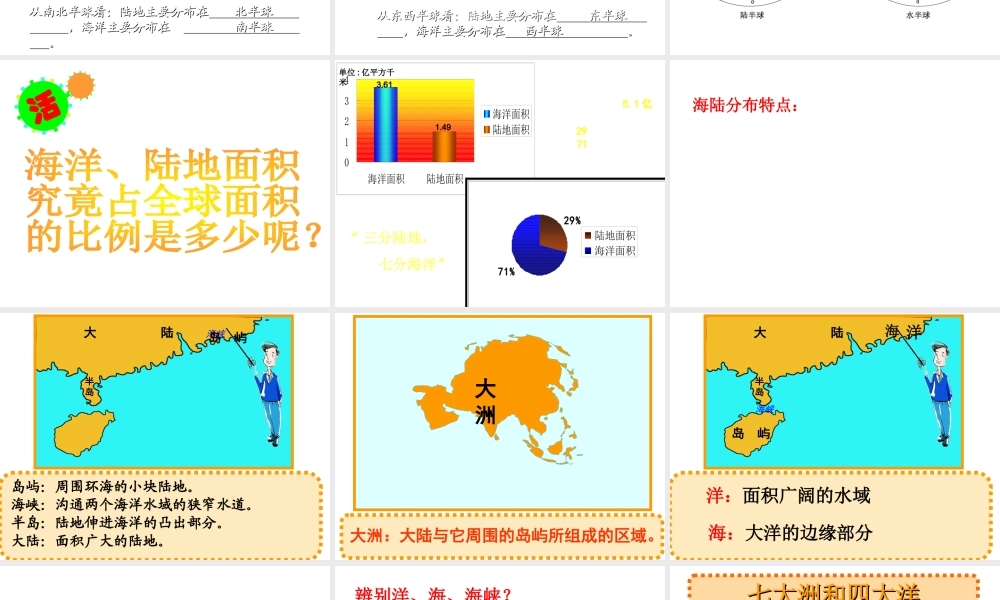 八年级地理上册 1.2《海陆分布》课件3 中图版-中图版初中八年级上册地理课件